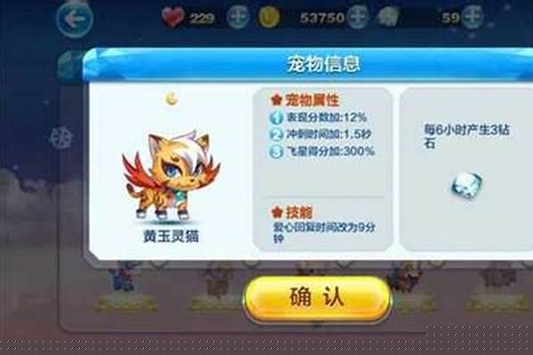 天天酷跑黄玉灵猫产什么