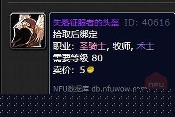 失落征服者的头盔
