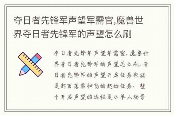 夺日者先锋军声望军需官