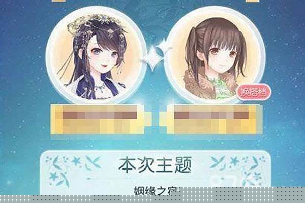 奇迹暖暖姻缘之宿怎么搭配