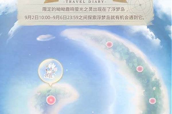 奇迹暖暖浮梦岛在哪