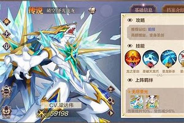 奥奇传说圣光飞龙所有形态