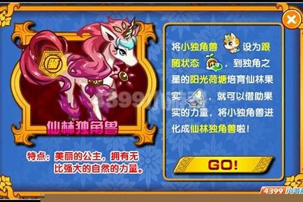 奥拉星仙林独角兽套装