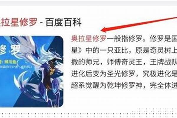 奥拉星修罗是谁的徒弟