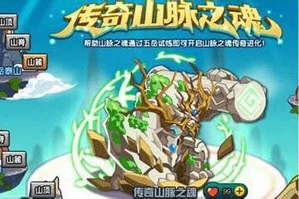 奥拉星山脉之魂在哪