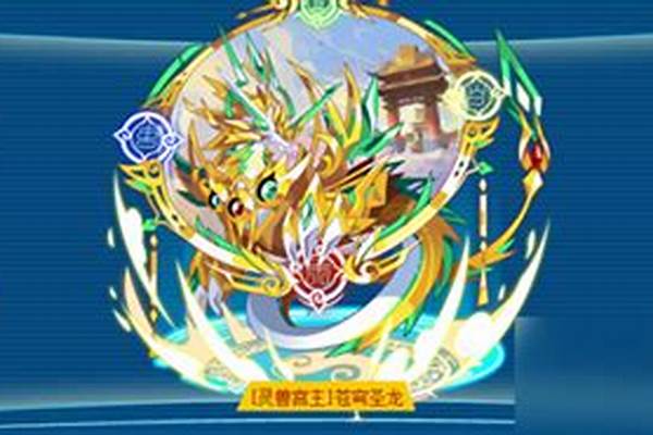 奥拉星手游苍穹圣龙值得培养吗