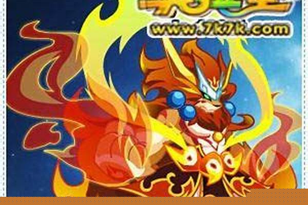 奥拉星炼狱狮王进化