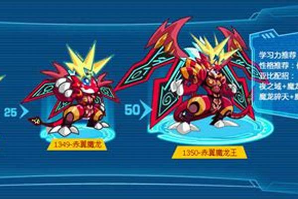 奥拉星赤翼魔龙王所有形态