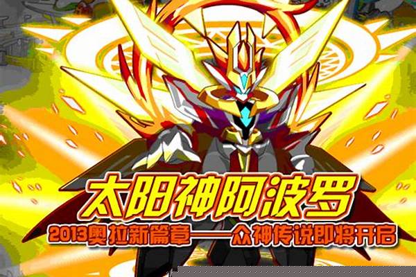 奥拉星阿波罗怎么玩
