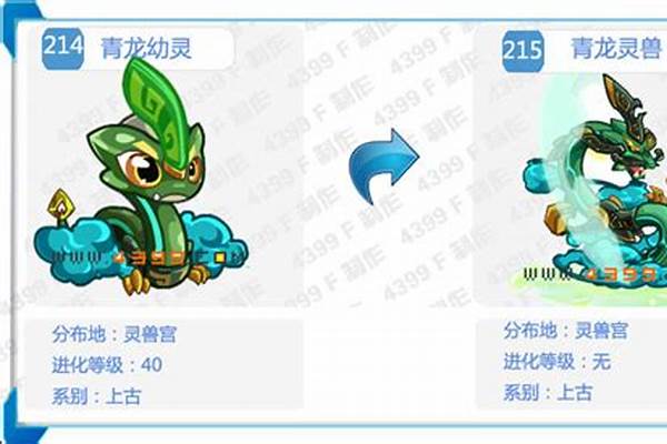 奥拉星青龙灵兽技能