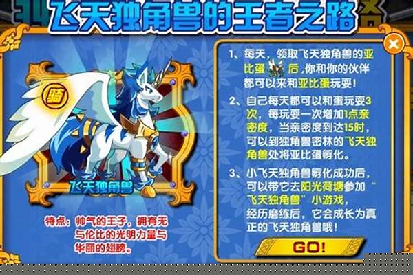 奥拉星飞天独角兽获得
