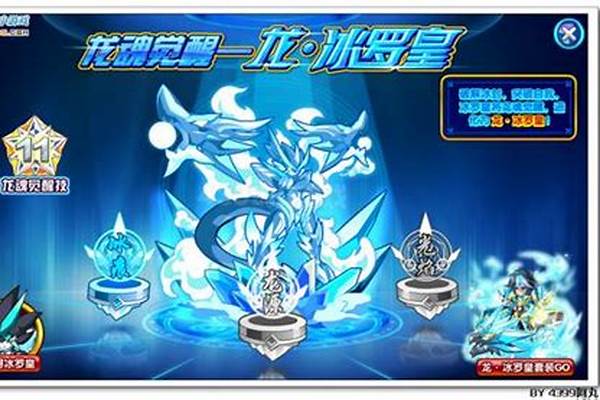 奥拉星龙冰罗皇打法(奥拉星冰霜巨龙在哪)