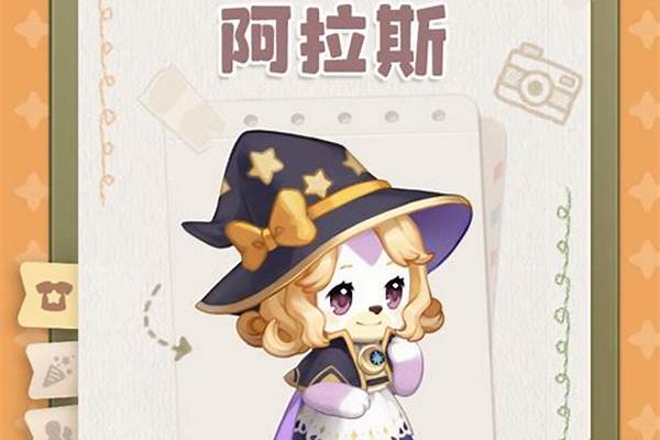 奥比岛阿拉斯小屋