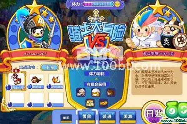 奥比岛骑士大冒险