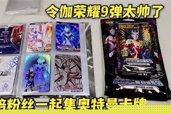 奥特曼卡牌抽卡技巧抽卡技巧