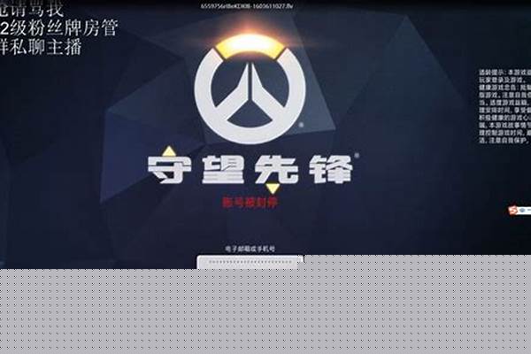 守望先锋封号封多久(守望先锋封号名单)