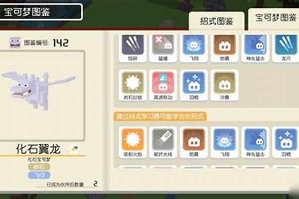 宝可梦大探险化石翼龙食谱