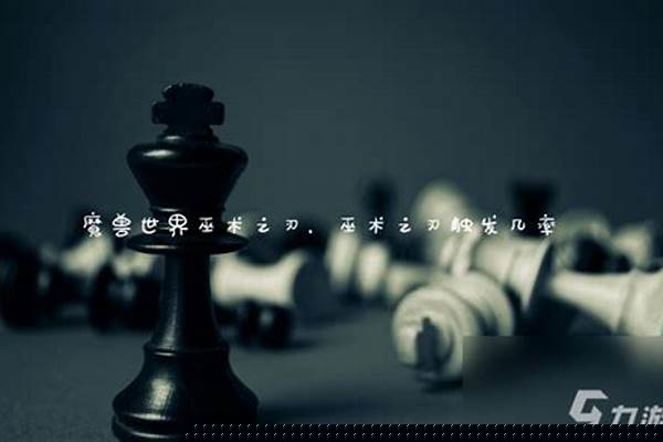 巫术之刃触发概率