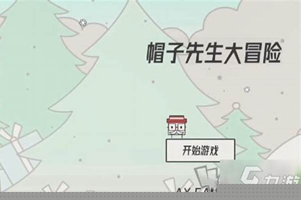 帽子先生大冒险攻略凯撒的秘密