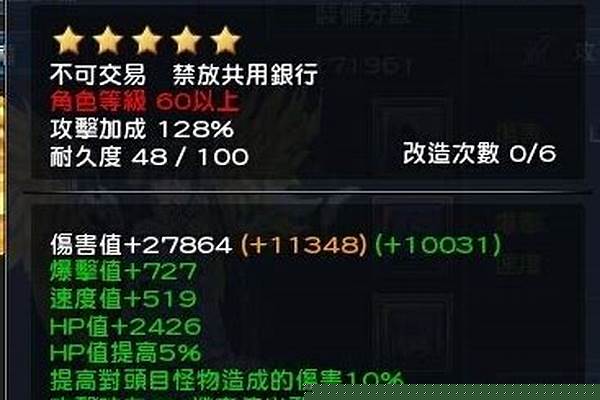 幻想神域太刀武器专精