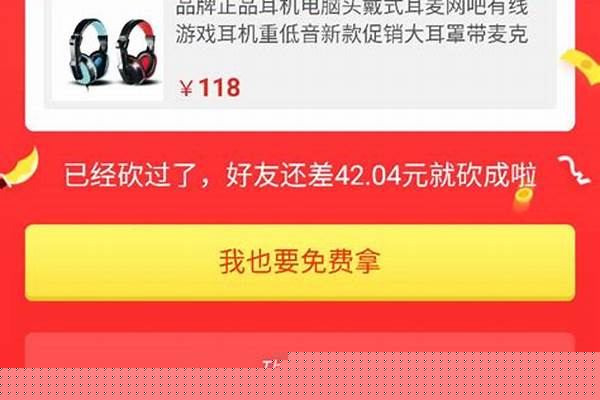 开心荣耀砍价是真的吗