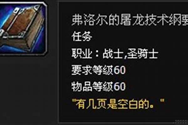 弗洛尔的屠龙技术纲要任务流程