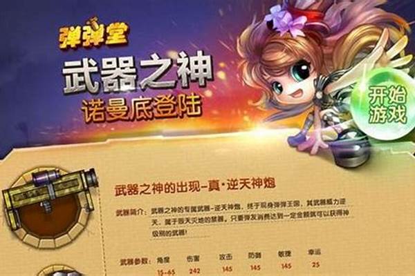 弹弹堂逆天神炮是三叉吗