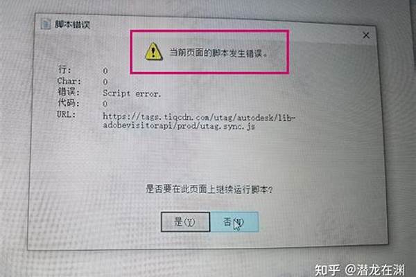 当前页面脚本发生错误怎么办