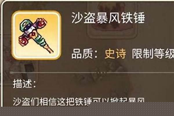 彩虹岛稀有武器大全及获得方法