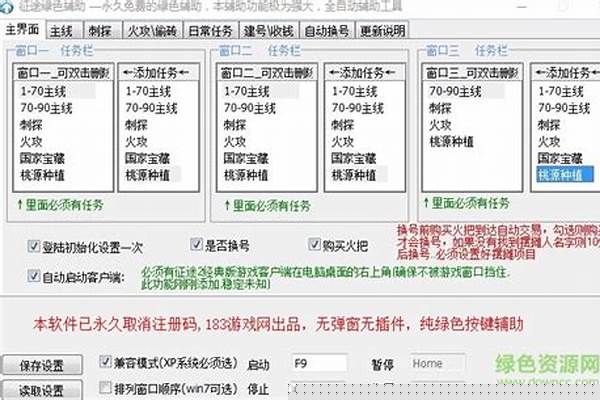 征途自动任务脚本