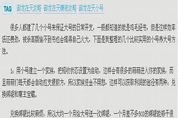 御龙在天升级攻略