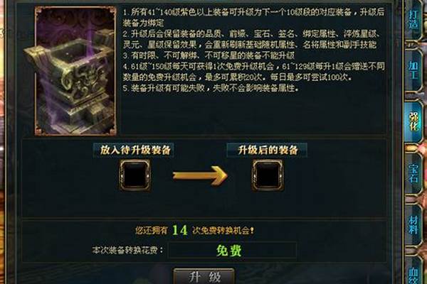 御龙在天装备能升级吗
