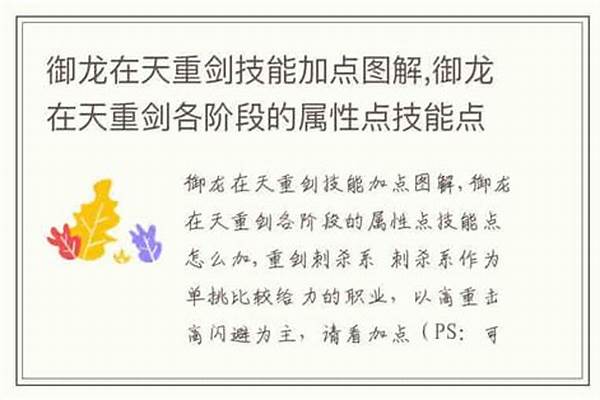 御龙在天重剑怎么加属性点