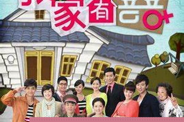 我家有喜剧组快乐大本营