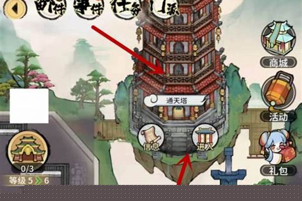 我的门派里通天塔在哪