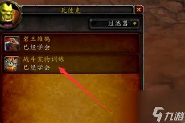 战斗宠物训练师在哪里