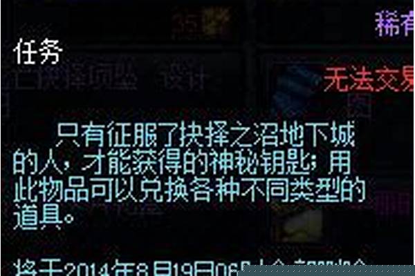 抉择之沼神秘钥匙