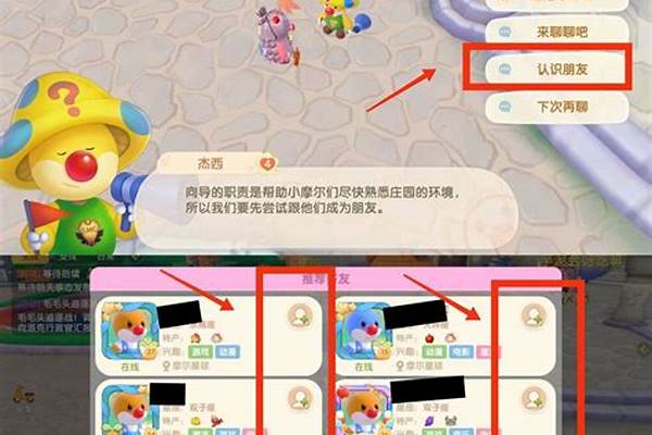 摩尔庄园怎么加好友新手