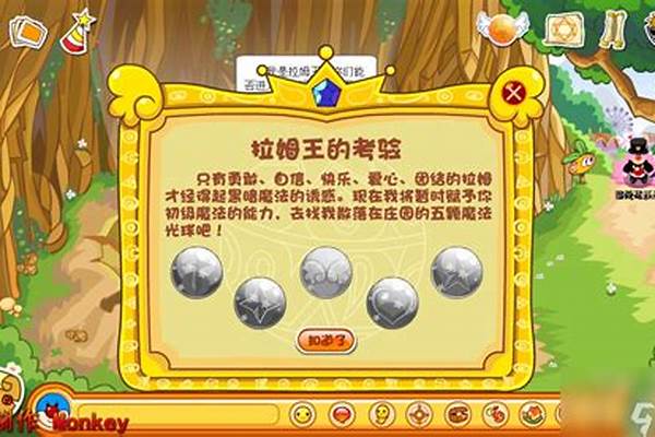 摩尔庄园拉姆王的挑战