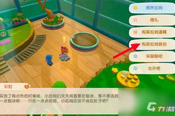 摩尔庄园拉姆装扮在哪