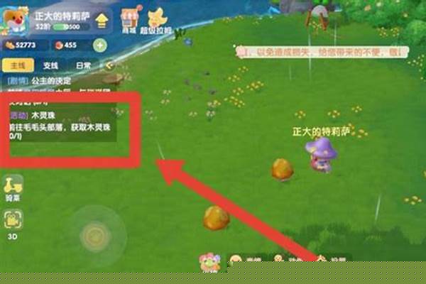 摩尔庄园木灵珠怎么获取