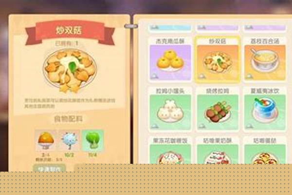 摩尔庄园炒双菇怎么做的