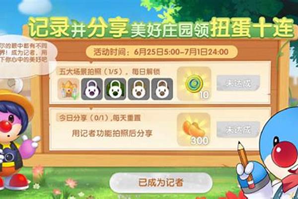 摩尔庄园记者入职攻略