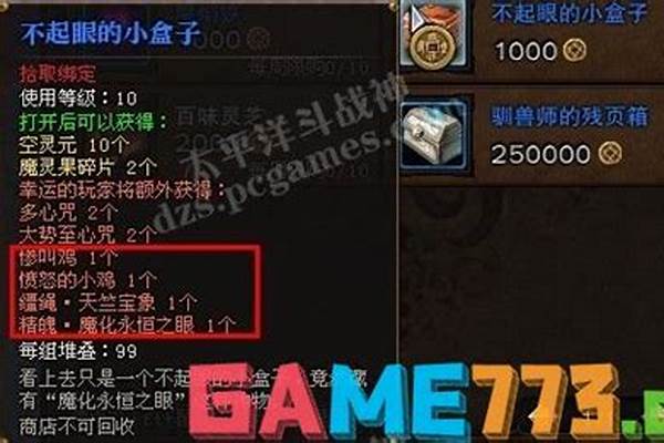 斗战神不起眼的小盒子
