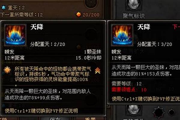 斗战神圣僧灵珠加点