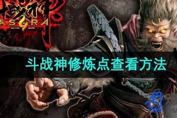 斗战神没有修炼点打混沌