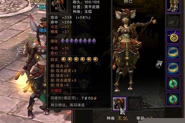 斗战神玉狐传奇装备