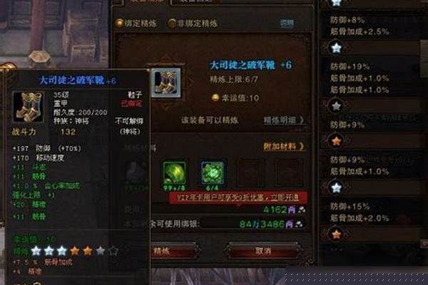 斗战神精炼鞋子移速教程