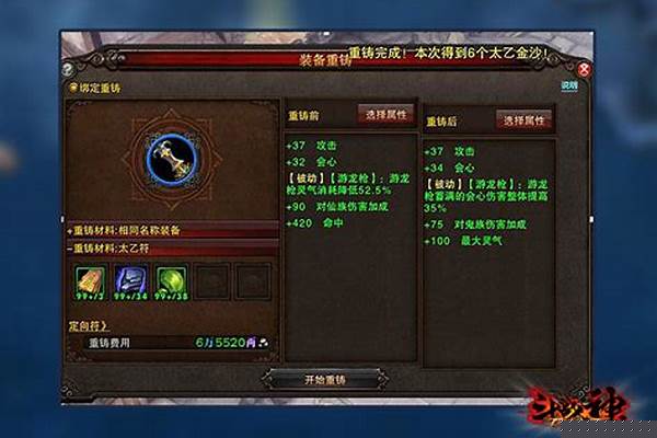 斗战神装备重铸在哪里