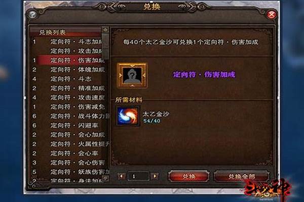 斗战神装备重铸定向符